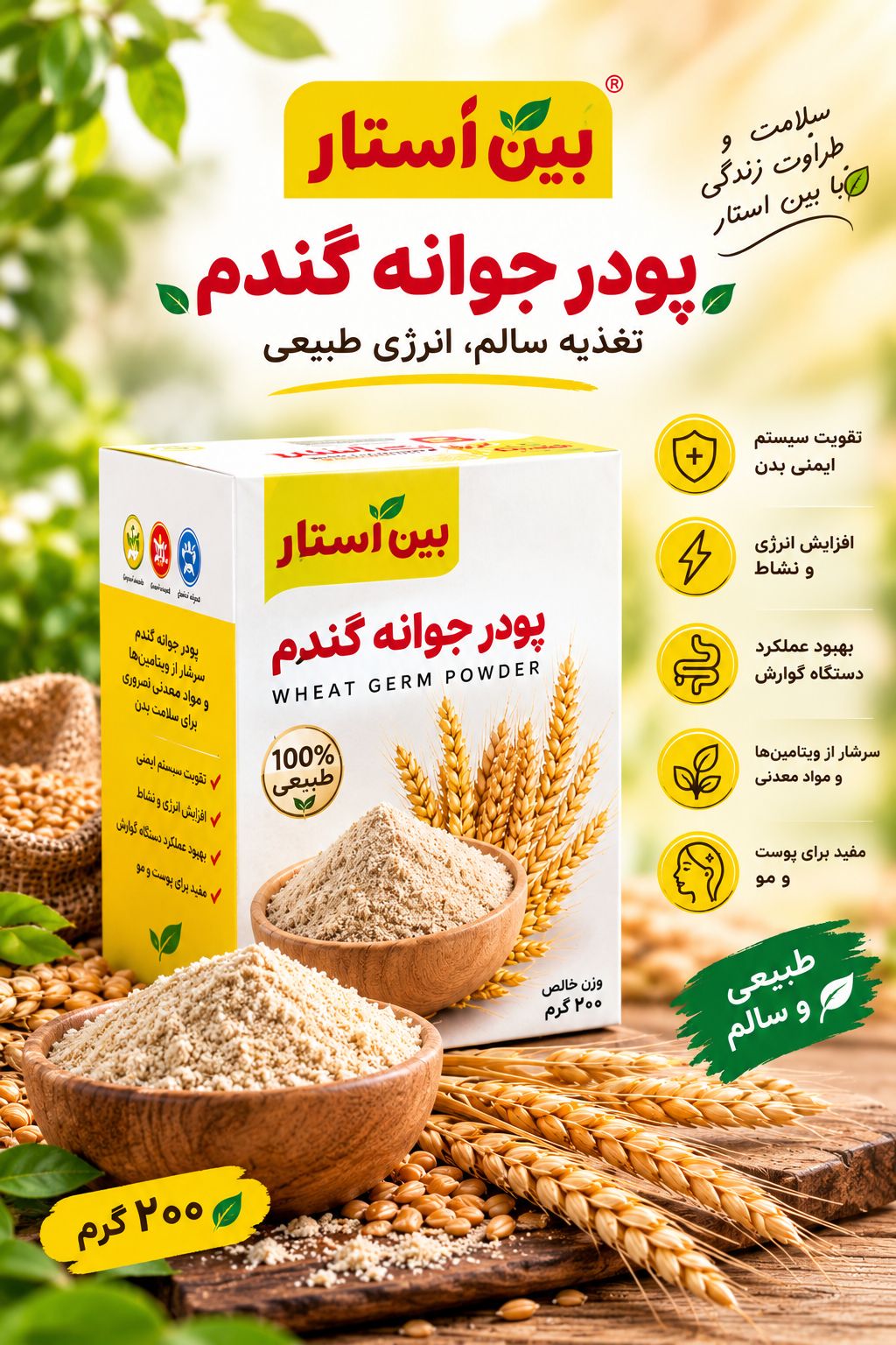 پودر جوانه گندم پک سه عددی برند بین استار برای تپلی بدن و صورت مستقیم ازنمایندگی بیز دوره سه ماهه پک سه عددی